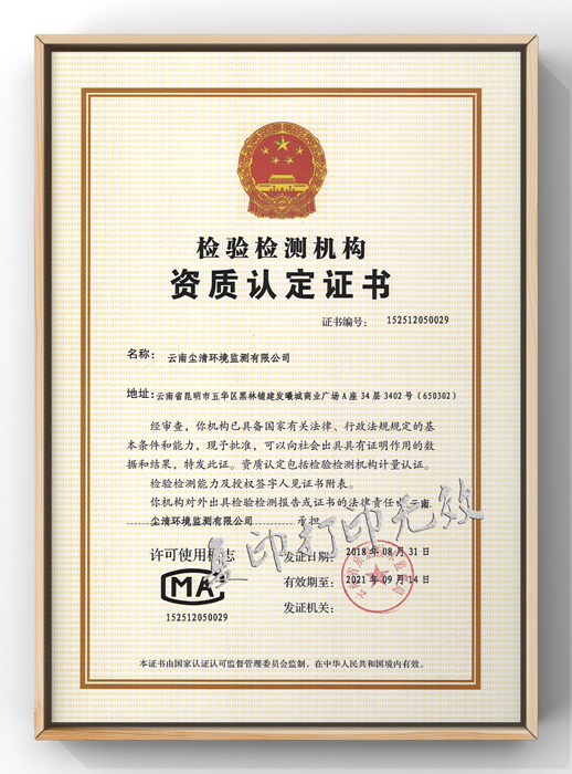 檢驗(yàn)資質(zhì)認(rèn)定證書(shū)（邊長(zhǎng)700）.jpg
