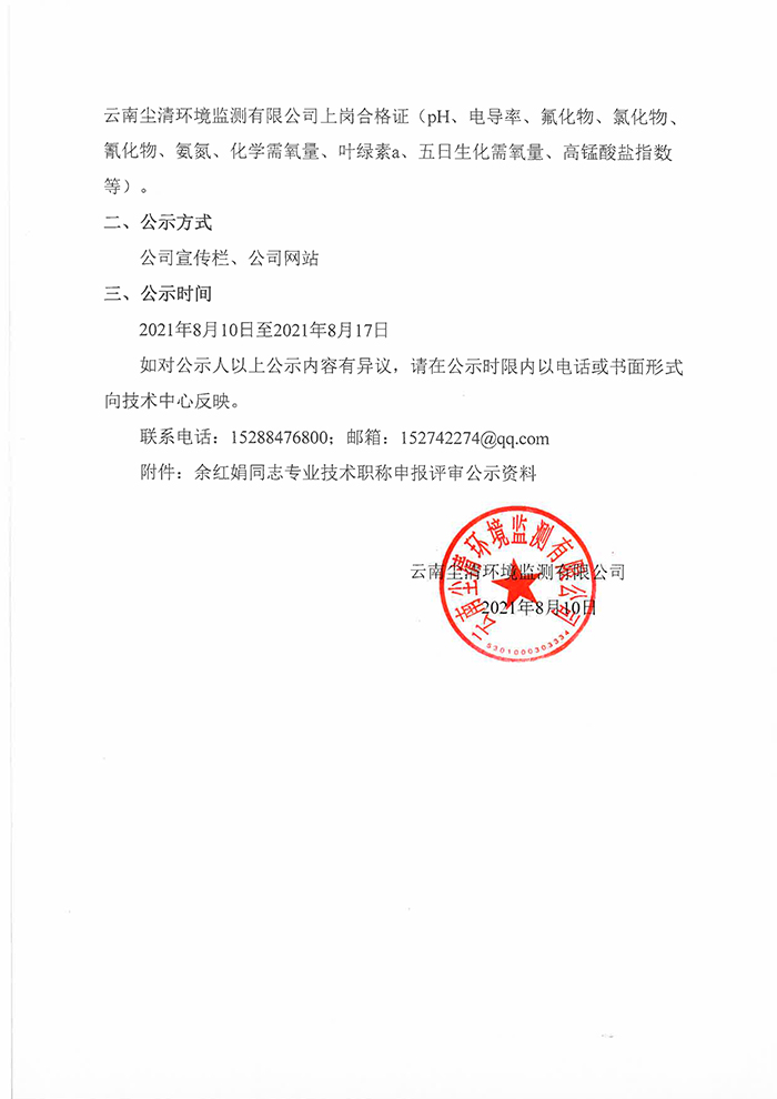 關(guān)于余紅娟同志申報(bào)助理工程師專業(yè)技術(shù)職稱的公示-3.jpg